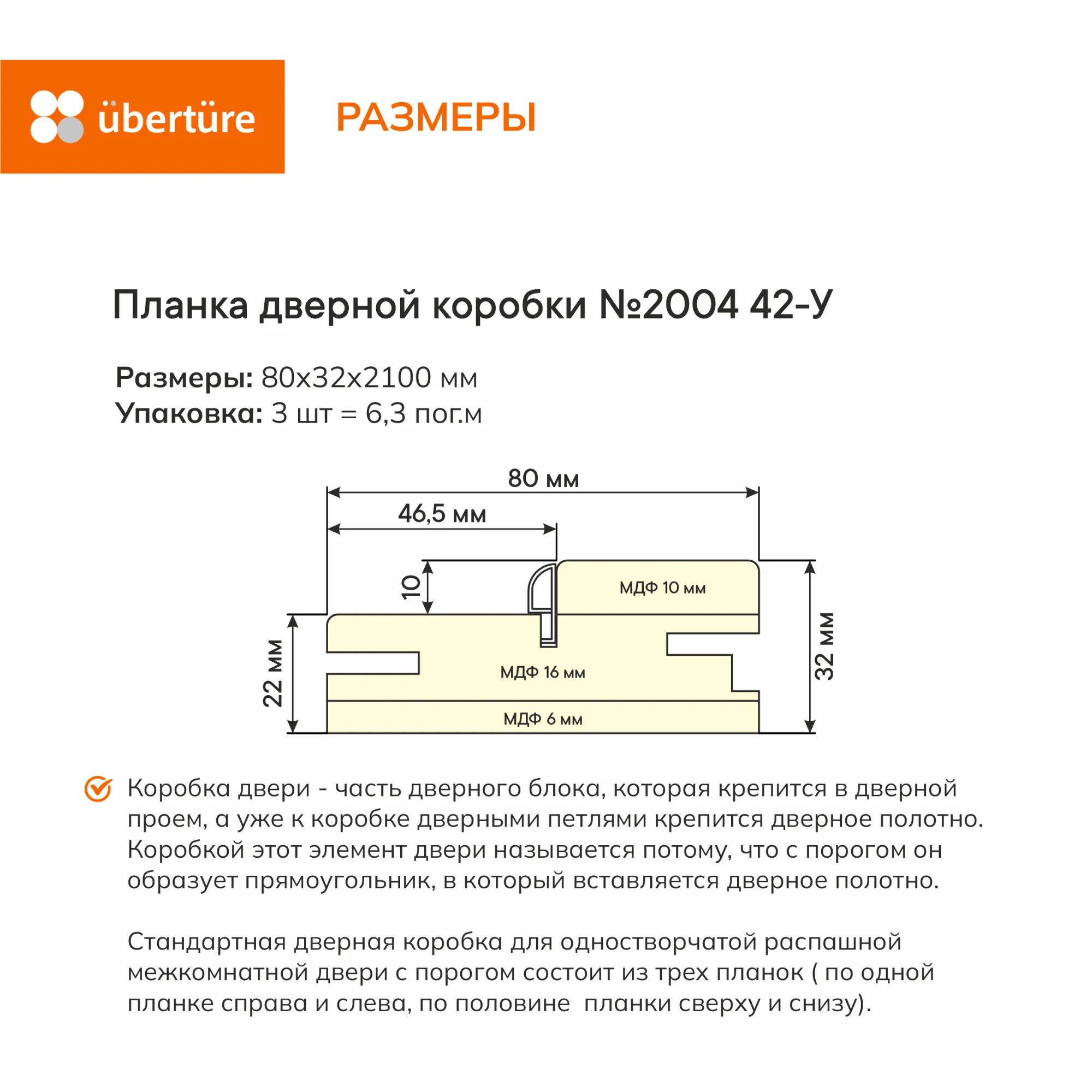 Дверная коробка №1988/42-У, Магнолия, 74х27,5х2100 мм (3 шт. уп.)