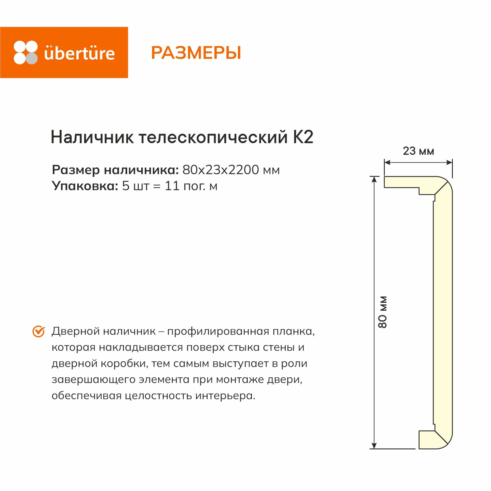 Дверной наличник К/2, Кашемир, 80/70х23х2200 мм (5 шт.уп.)