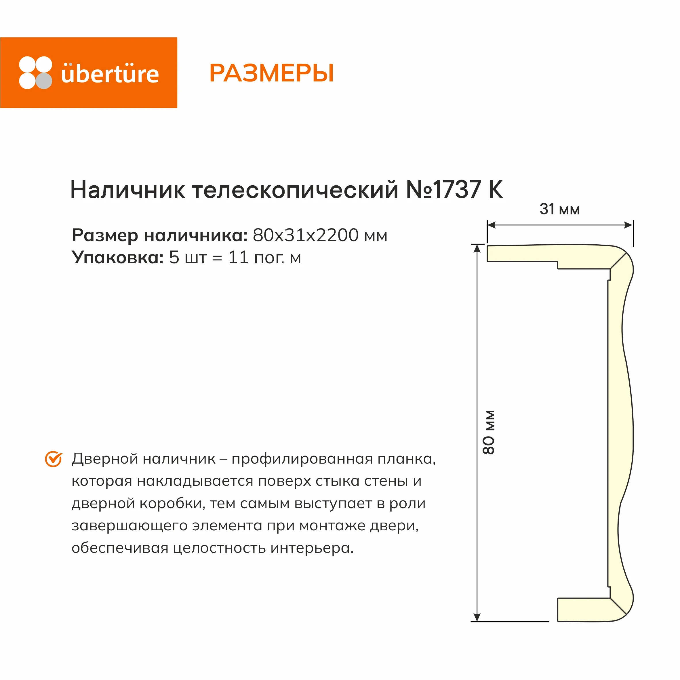 Дверной наличник №1737 К, Манхэттен, 80х31х2200 мм (5 шт.уп.)