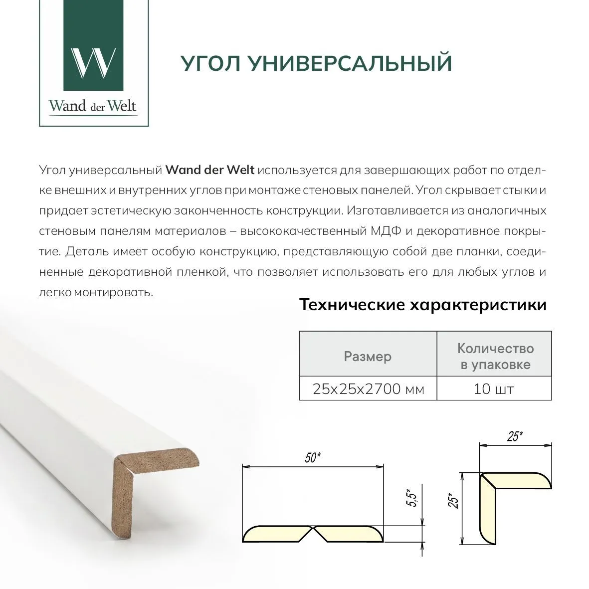 Угол универсальный МДФ, Сланец бежевый, 25х25х2700 мм (10 шт.уп.)