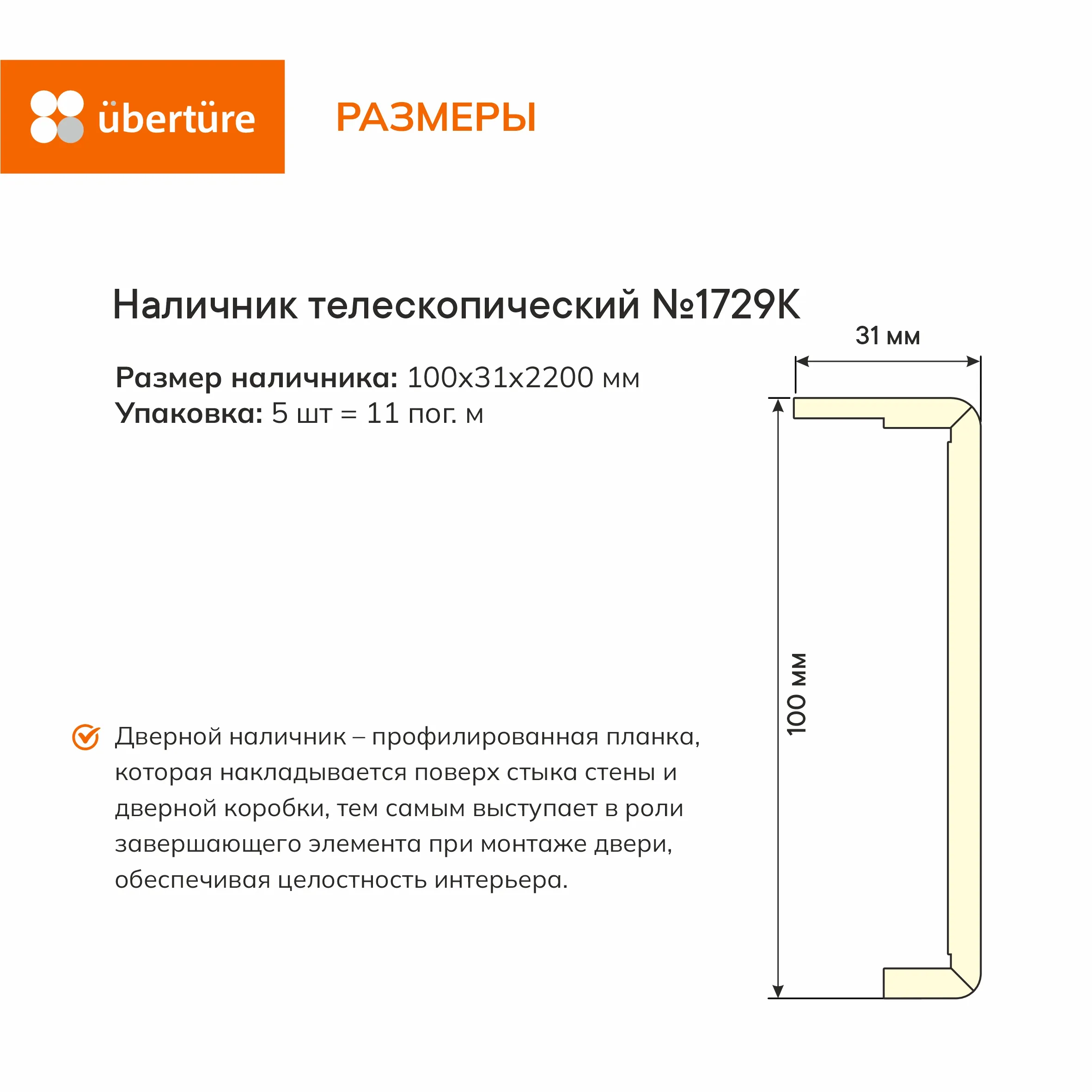 Дверной наличник №1729 К, Серена керамик, 100х31х2200 мм (5 шт.уп.)