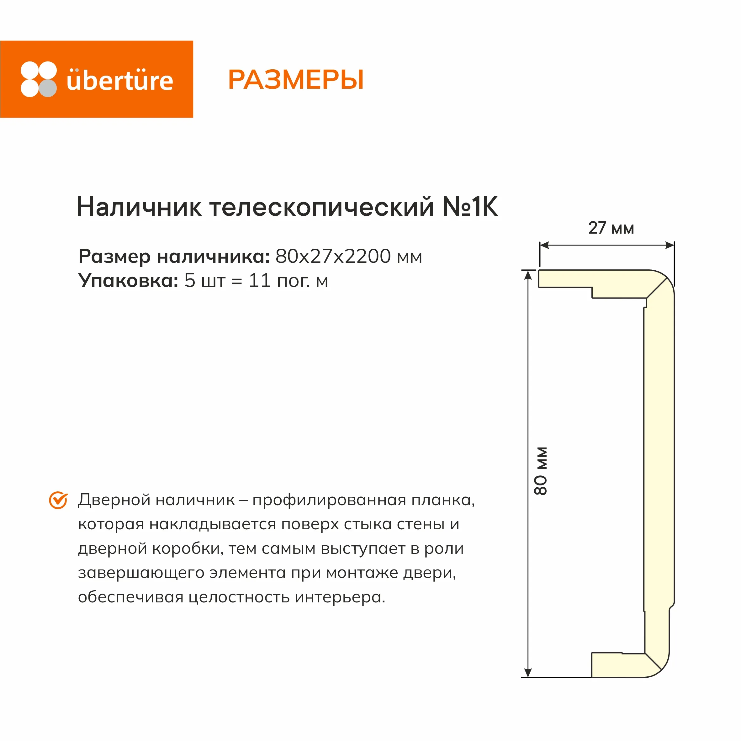 Дверной наличник №1 с вставкой, Аляска суперматовая, вставка серебро, 80х27х2200 мм (5 шт.уп.)