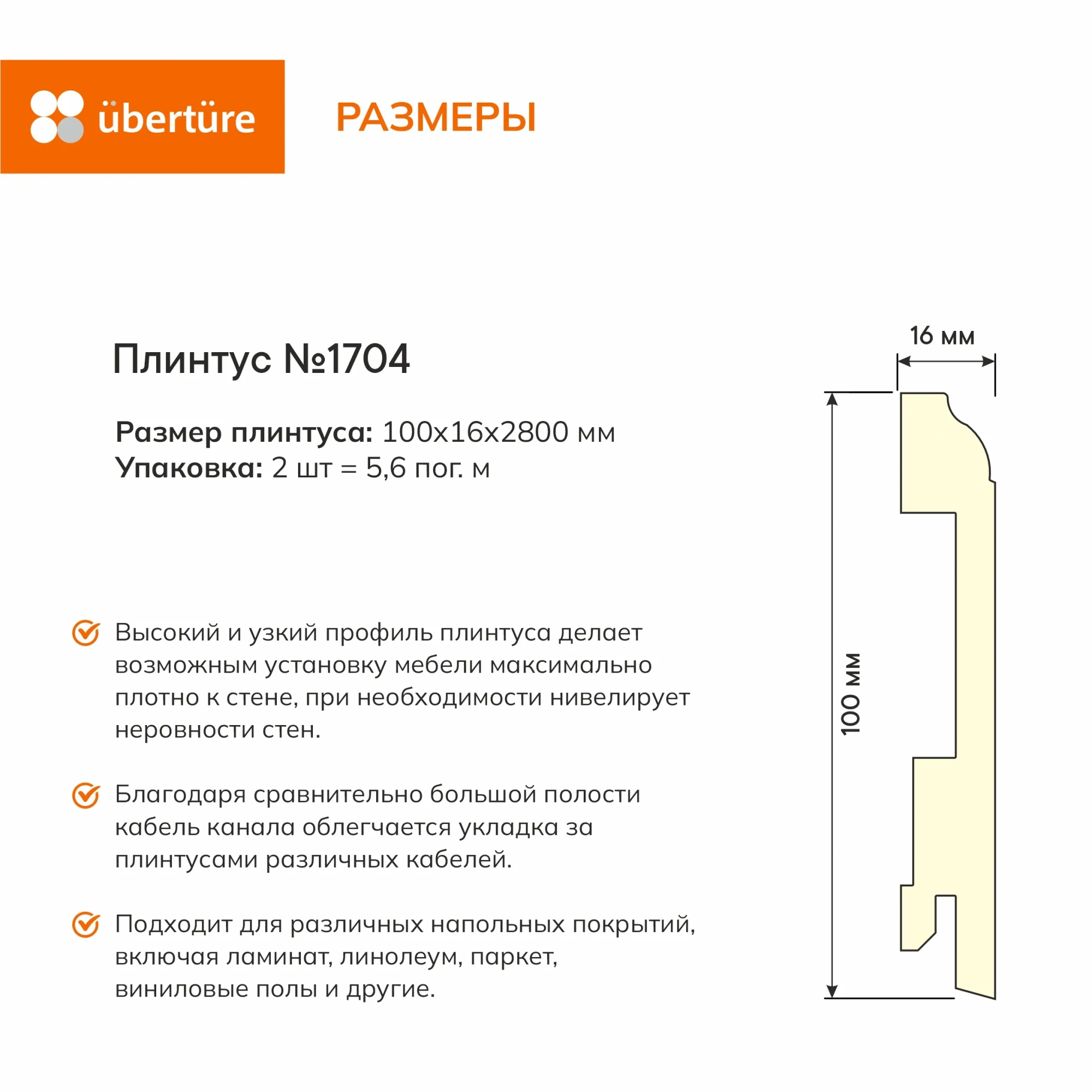Напольный плинтус №1704 МДФ, Манхэттен, 100х16х2800 мм (2шт. уп.)