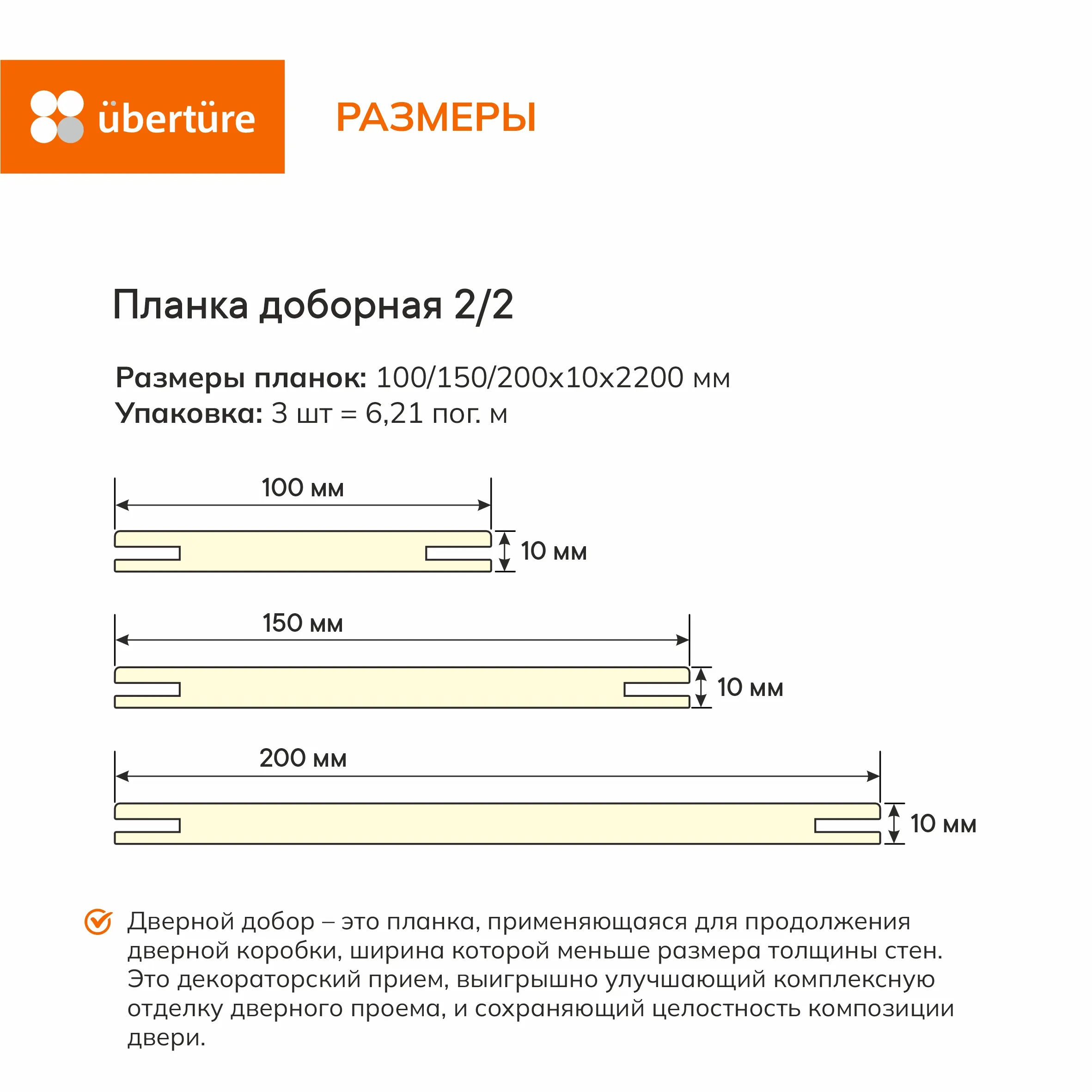 Доборная планка №2/2, Орех шоколадный, 2070х100/150/200х10 мм (3 шт.уп.)