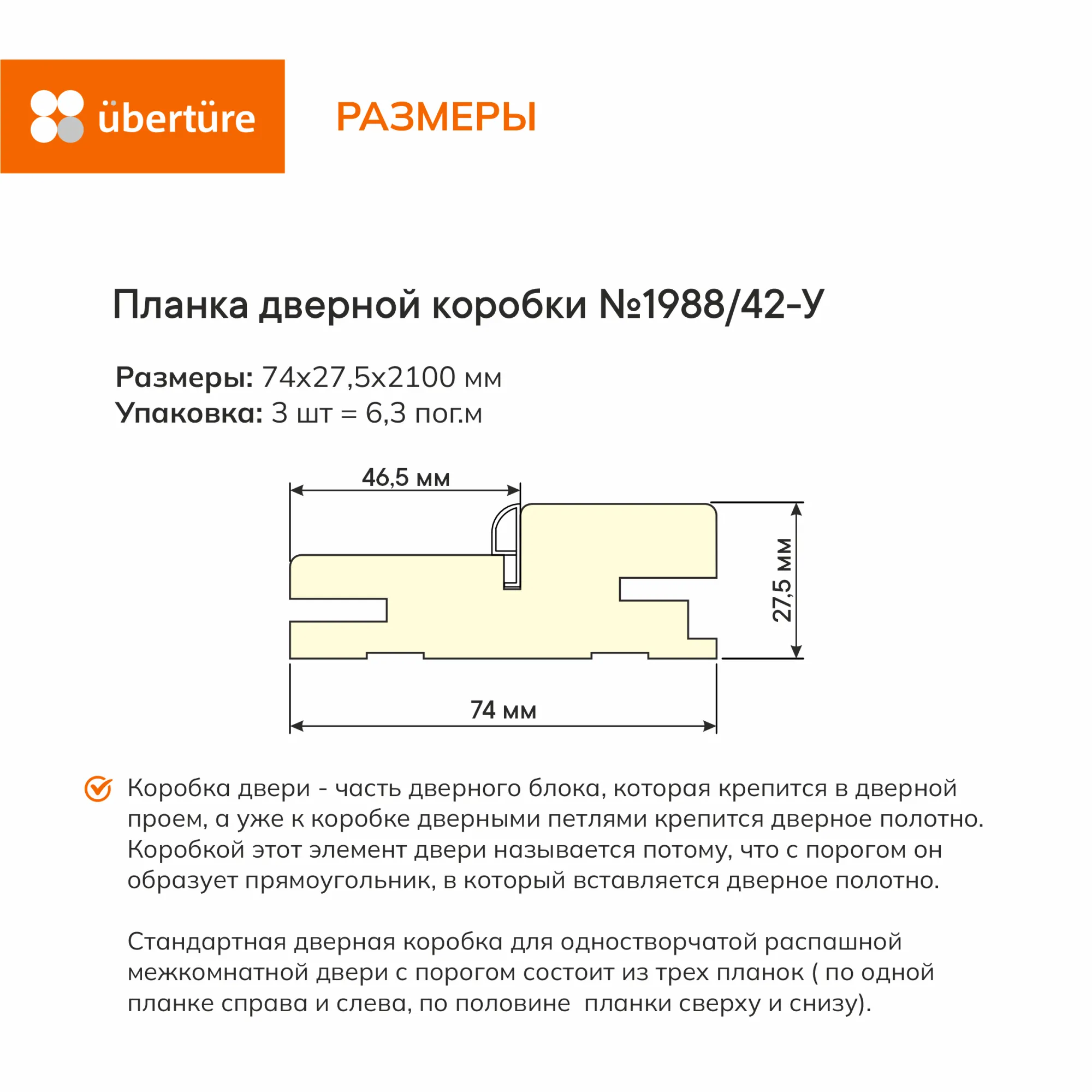 Дверная коробка №1988/42-У, Манхэттен, 74х27,5х2100 мм (3 шт. уп.)