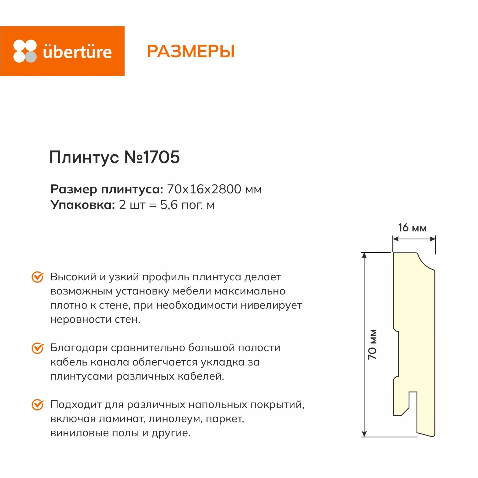 Напольный плинтус №1705 МДФ, Кашемир, 70х16х2800 мм (2шт. уп.)
