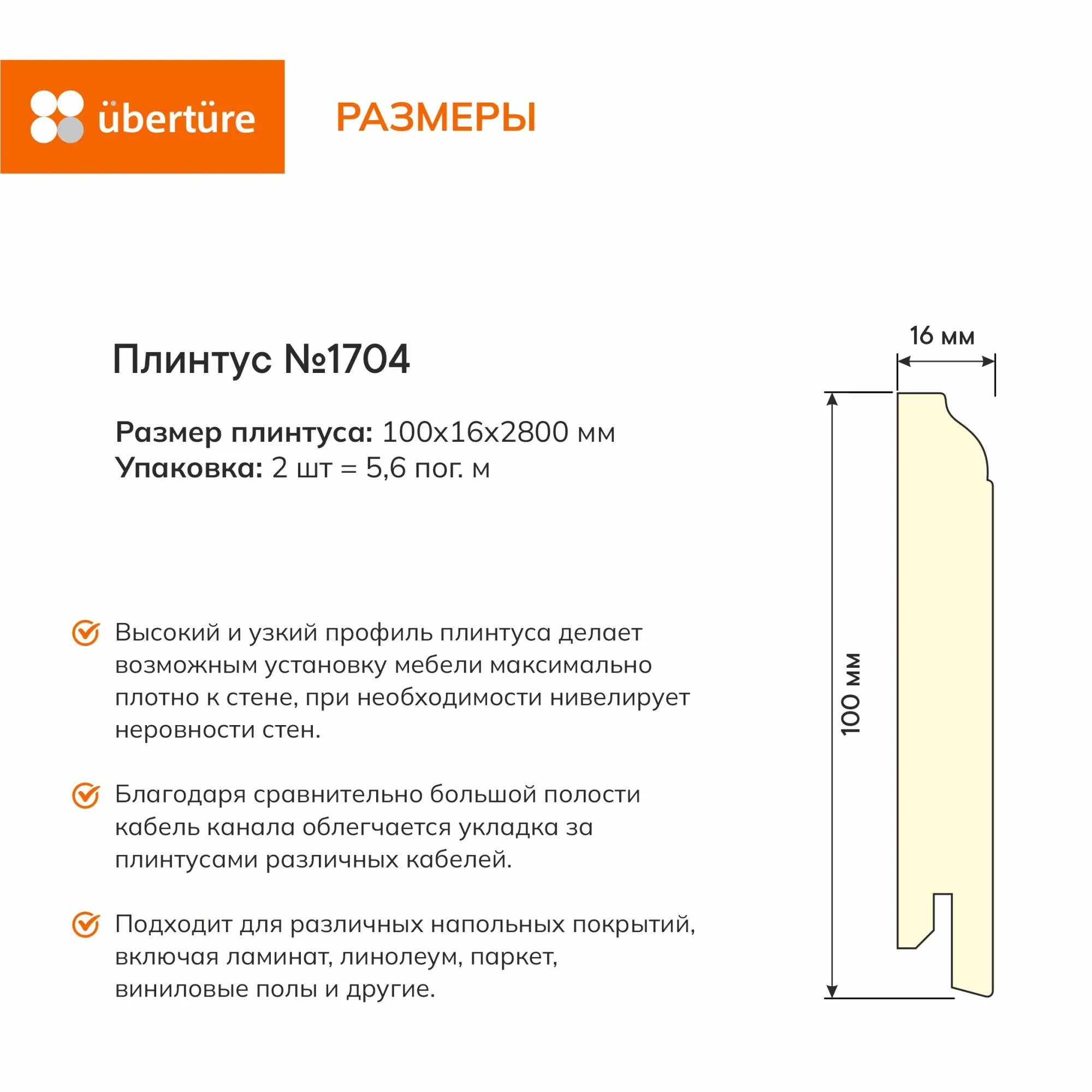 Напольный плинтус №1704 МДФ, Кашемир, 100х16х2800 мм (2шт. уп.)