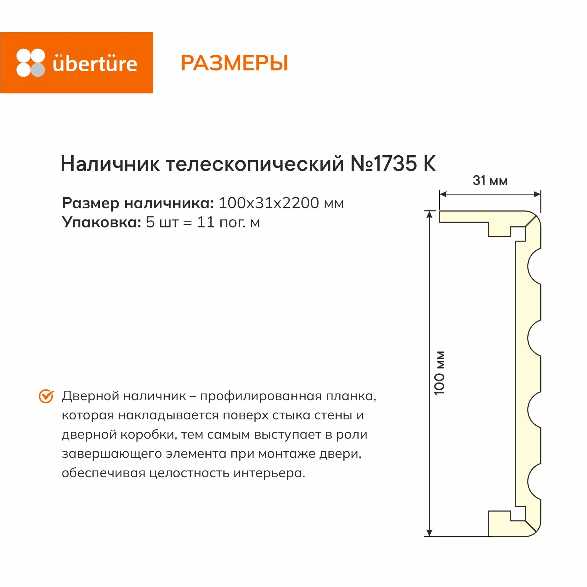 Дверной наличник №1735 К, Кашемир, 100х31х2200 мм (5 шт.уп.)
