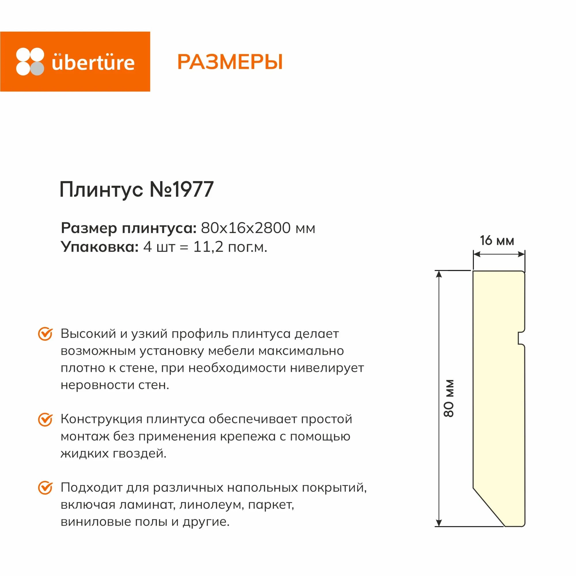 Напольный плинтус №1977 МДФ, Кашемир, 80х16х2800 мм (4 шт. уп.)