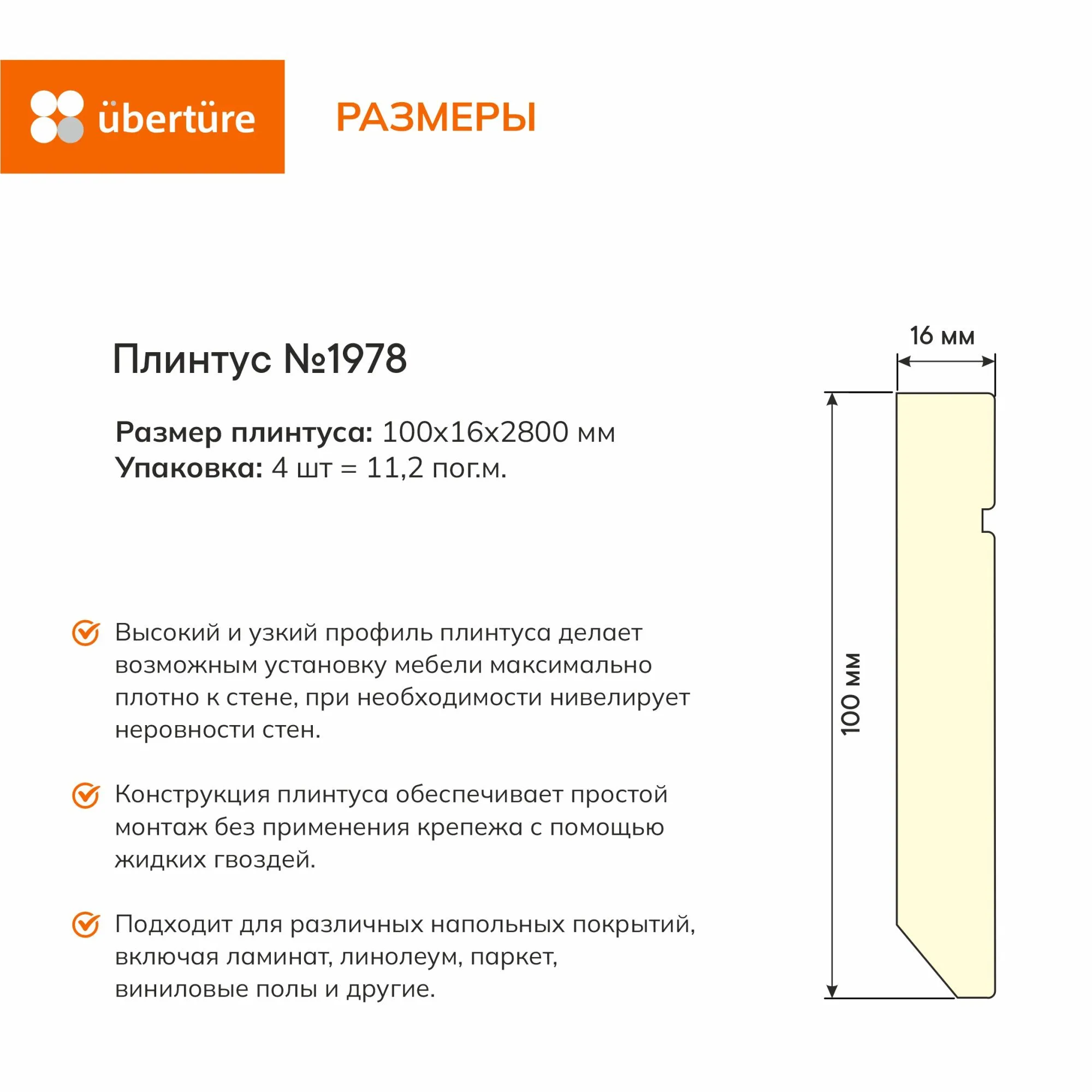 Напольный плинтус №1978 МДФ, Кашемир, 100х16х2800 мм (4 шт. уп.)